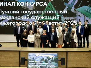 Итоги конкурса «Лучший государственный гражданский служащий - 2025» подвели в Нижегородской области